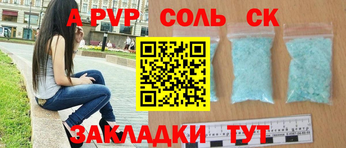 APVP Соль Кумертау