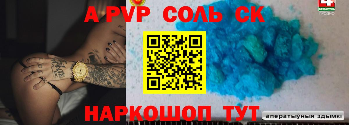 A PVP СК  A PVP мука  Вход с VPN  Alpha PVP  APVP Crystall  Кумертау 