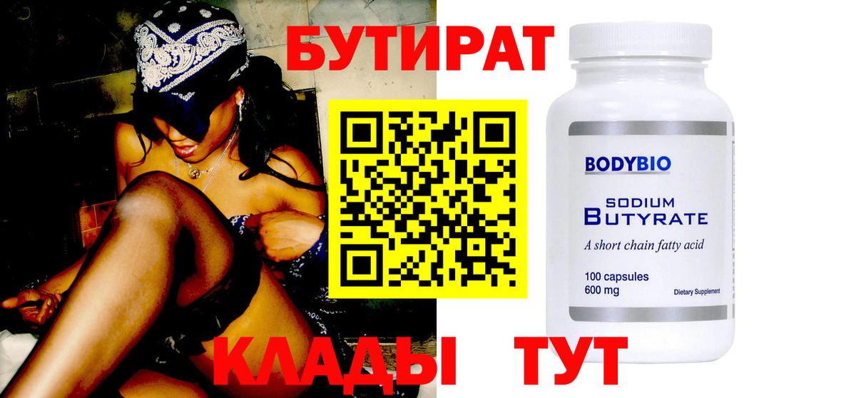 Кумертау  БУТИРАТ оксибутират  Вход с VPN 