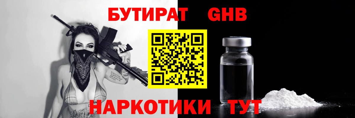 Бутират вода Кумертау