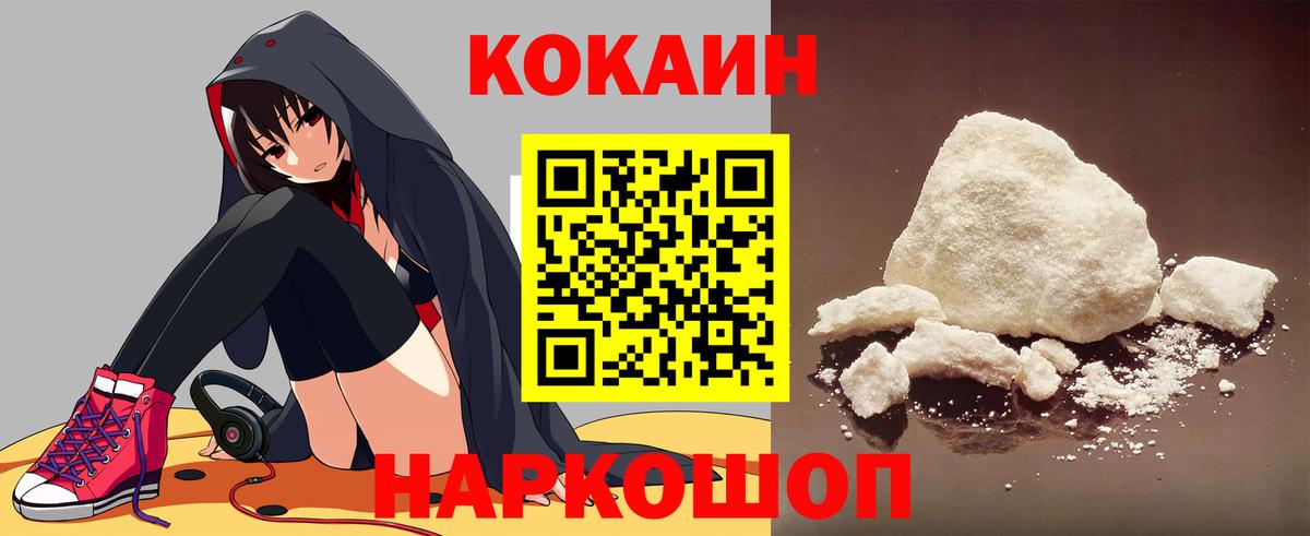 COCAIN Колумбийский  Cocaine Перу  Cocaine  Кумертау  Вход с VPN 