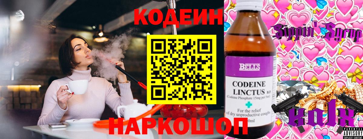Кодеин Purple Drank Кумертау