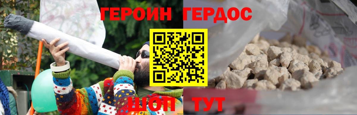 Героин Heroin  Вход с VPN  Кумертау 