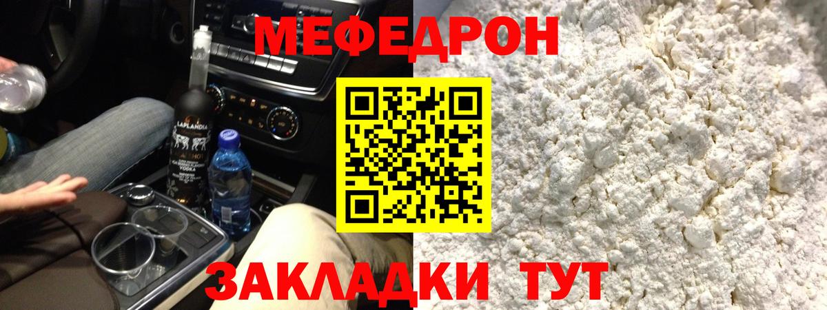 Меф мяу мяу  Кумертау